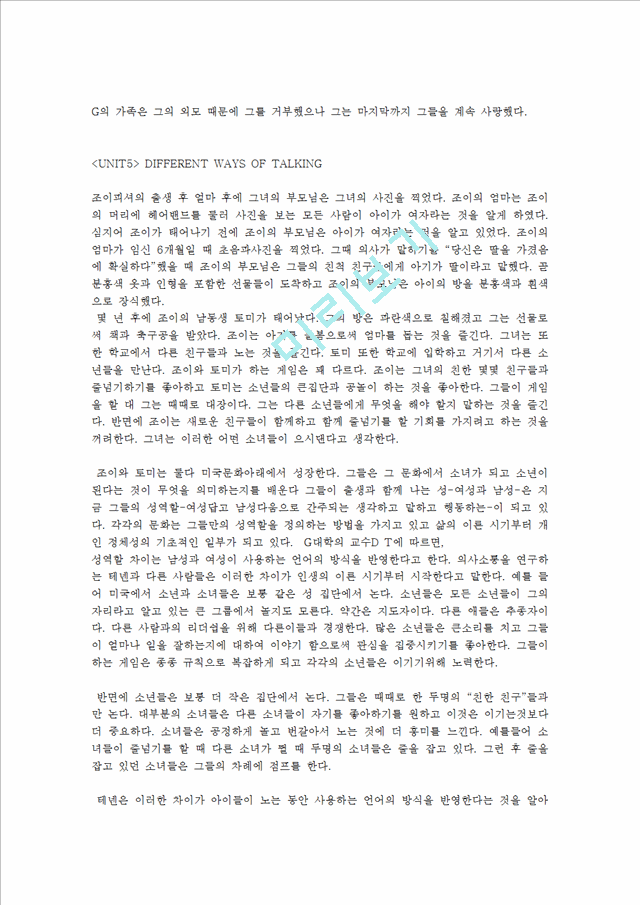 [인문]대학영어,northstar,4,5과해석   (4 페이지)